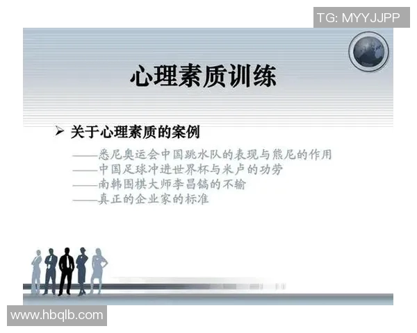 科学足球心理素质提升策略与训练方法探讨