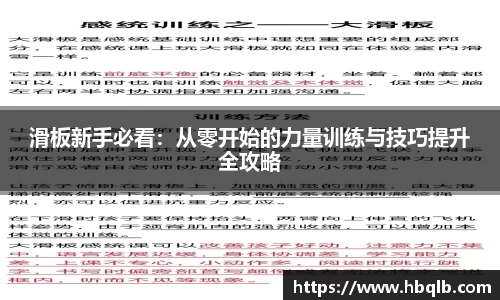 滑板新手必看：从零开始的力量训练与技巧提升全攻略